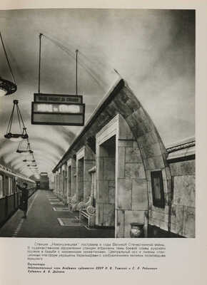 Московский метрополитен / Оформ. В. Степановой. М., 1953. 